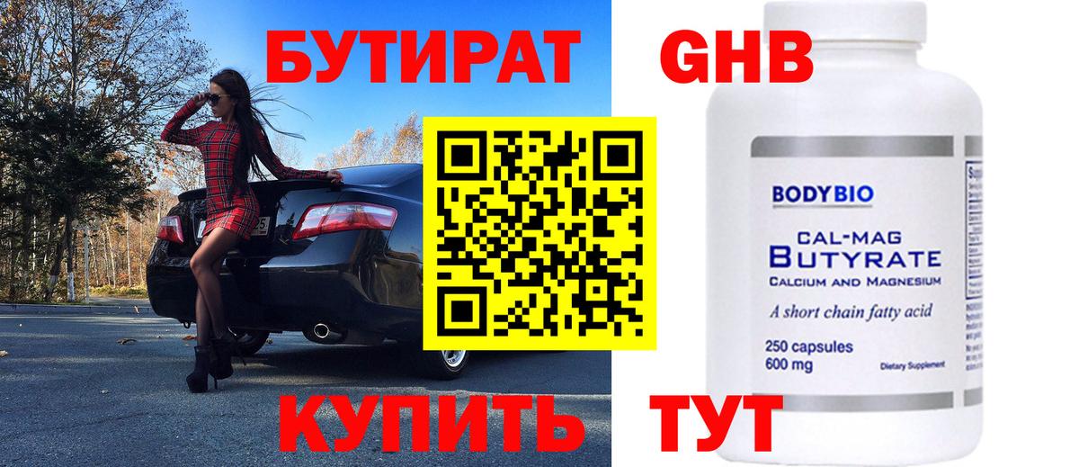 Арзамас  БУТИРАТ 99%  Вход с VPN 