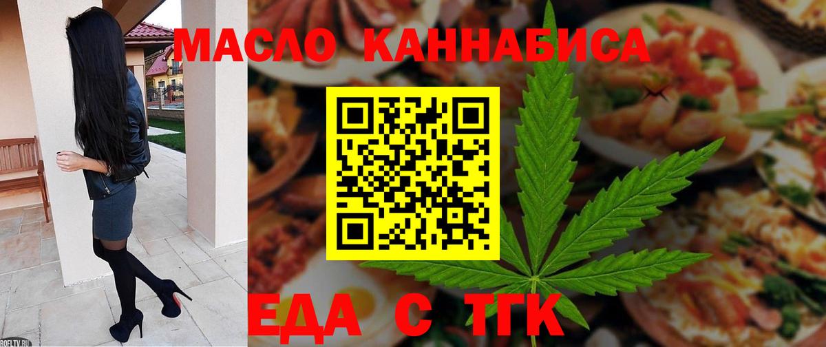 Печенье с ТГК марихуана  Вход с VPN  Арзамас 