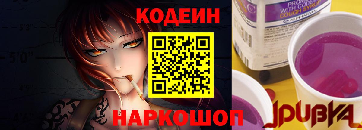 Арзамас  Codein Purple Drank  Codein Purple Drank  Вход с VPN 